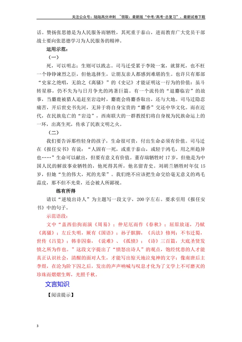《《报任安书》（素材积累、字词释义，名句默写）（解析版）_一轮复习_2024年_2024年高三语文高考一轮复习古诗文梳理运用与训练_资料》第3页预览