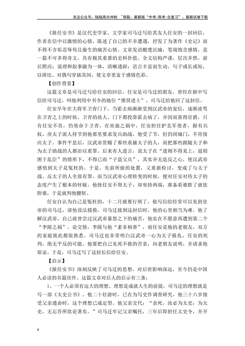 《《报任安书》（素材积累、字词释义，名句默写）（解析版）_一轮复习_2024年_2024年高三语文高考一轮复习古诗文梳理运用与训练_资料》第4页预览