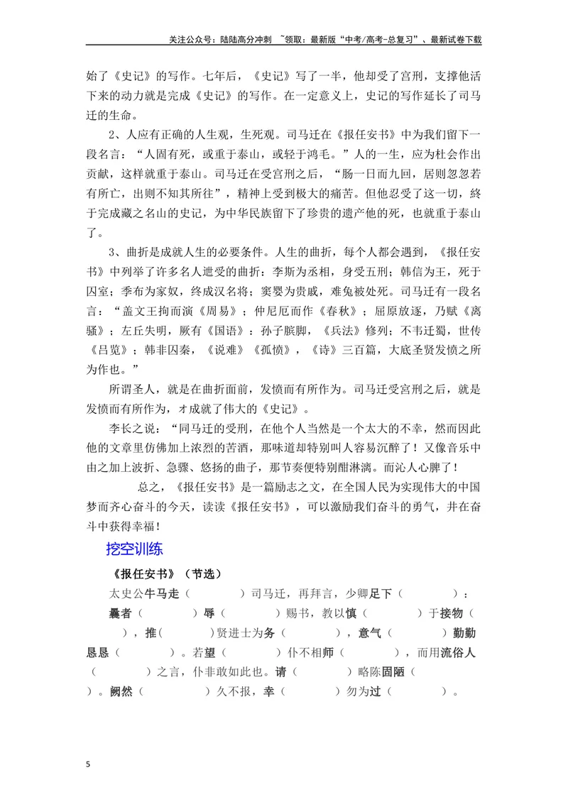 《《报任安书》（素材积累、字词释义，名句默写）（解析版）_一轮复习_2024年_2024年高三语文高考一轮复习古诗文梳理运用与训练_资料》第5页预览