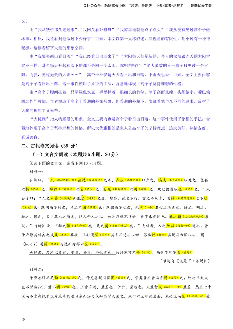 《2024届湖北省七市州高三年级3月联合统一调研测试语文试卷彩色批注版_专项复习_2024年_2024年高考语文备考各省市模拟试卷彩色批注解析宝鉴专题_资料》第10页预览