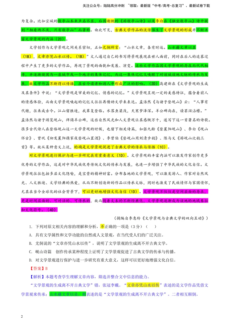 《2024届湖北省七市州高三年级3月联合统一调研测试语文试卷彩色批注版_专项复习_2024年_2024年高考语文备考各省市模拟试卷彩色批注解析宝鉴专题_资料》第2页预览