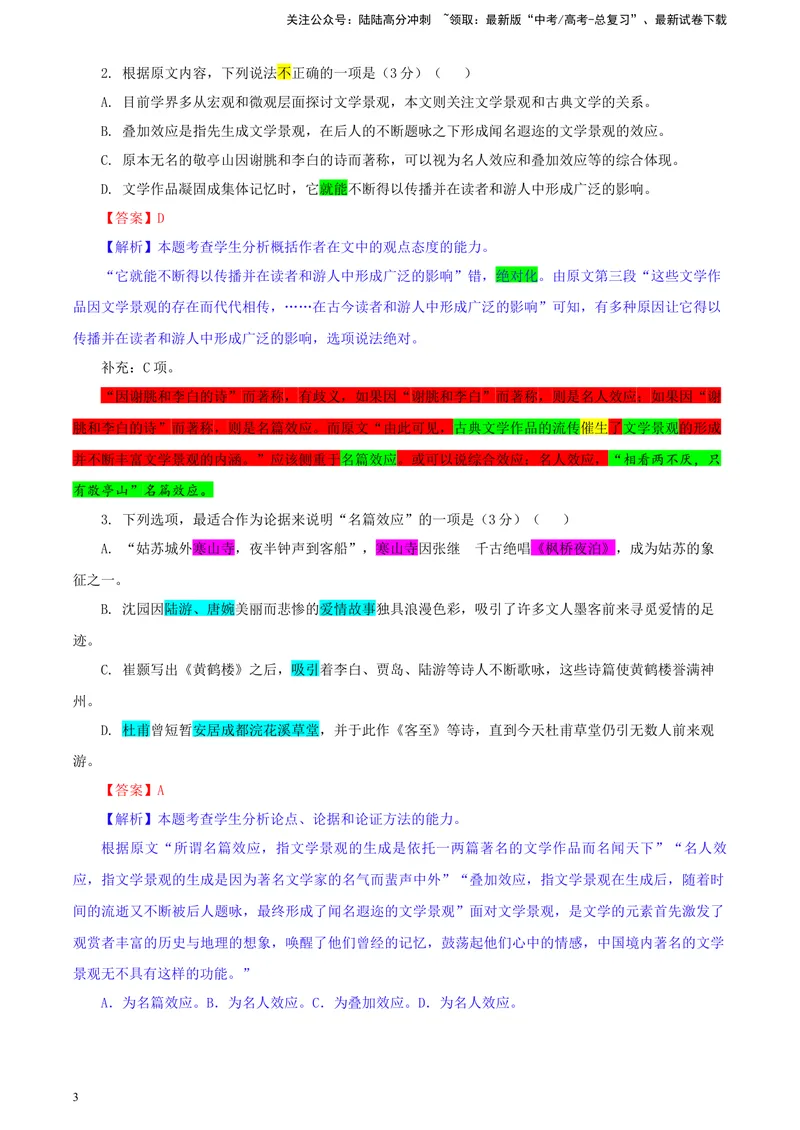 《2024届湖北省七市州高三年级3月联合统一调研测试语文试卷彩色批注版_专项复习_2024年_2024年高考语文备考各省市模拟试卷彩色批注解析宝鉴专题_资料》第3页预览