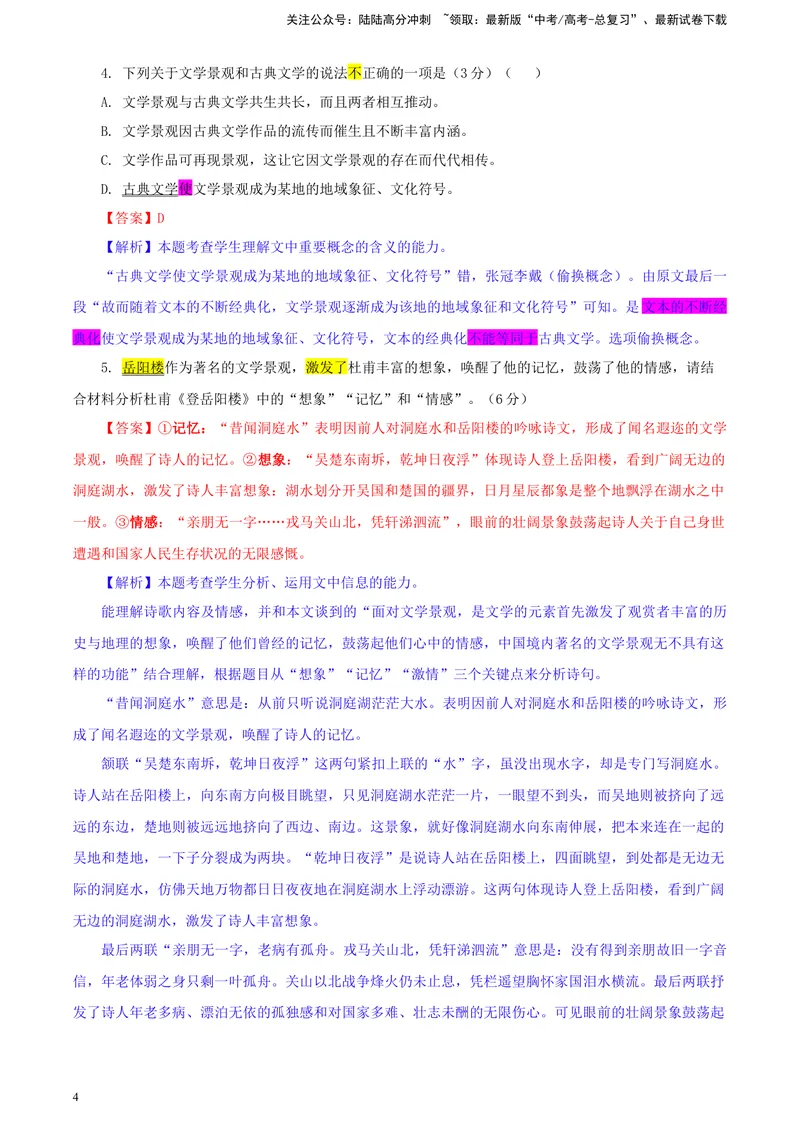 《2024届湖北省七市州高三年级3月联合统一调研测试语文试卷彩色批注版_专项复习_2024年_2024年高考语文备考各省市模拟试卷彩色批注解析宝鉴专题_资料》第4页预览