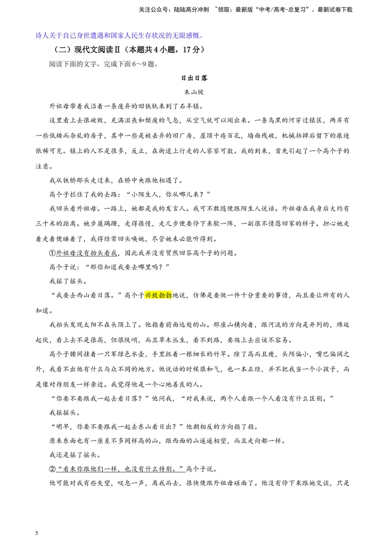 《2024届湖北省七市州高三年级3月联合统一调研测试语文试卷彩色批注版_专项复习_2024年_2024年高考语文备考各省市模拟试卷彩色批注解析宝鉴专题_资料》第5页预览