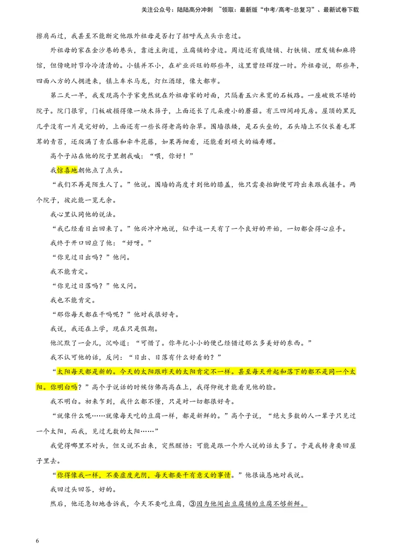 《2024届湖北省七市州高三年级3月联合统一调研测试语文试卷彩色批注版_专项复习_2024年_2024年高考语文备考各省市模拟试卷彩色批注解析宝鉴专题_资料》第6页预览