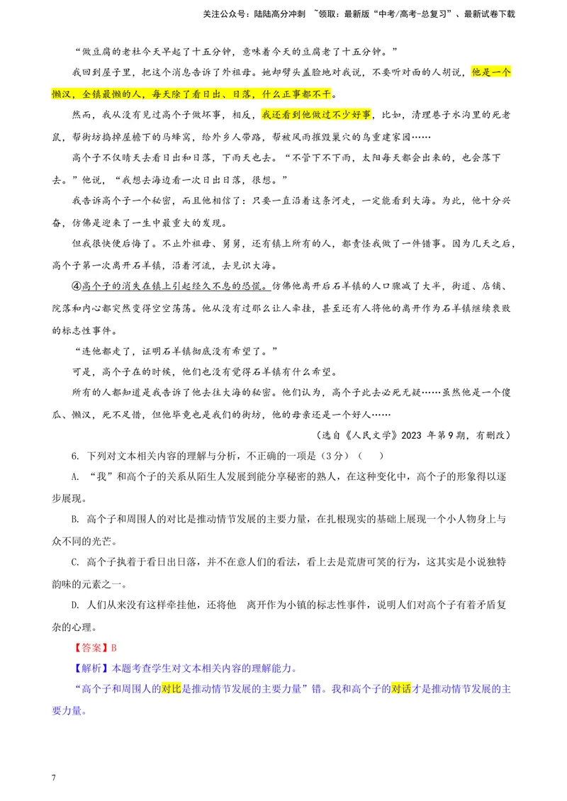 《2024届湖北省七市州高三年级3月联合统一调研测试语文试卷彩色批注版_专项复习_2024年_2024年高考语文备考各省市模拟试卷彩色批注解析宝鉴专题_资料》第7页预览