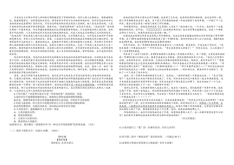 《2011年浙江省高考语文（原卷版）_专项复习_2026年-语文专项复习_2008年-2025年语文高考真题_2008-2020年高考_地方卷_浙江高考语文08-21_A3word版_PDF版（赠送）》第2页预览