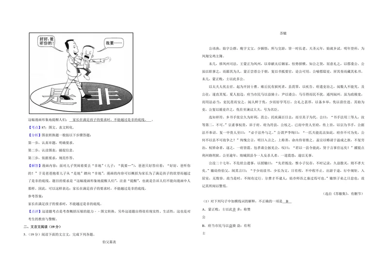 《2012年江苏省高考语文试卷解析版_专项复习_2026年-语文专项复习_2008年-2025年语文高考真题_2008-2020年高考_地方卷_江苏高考语文07-21_A3word版_PDF版（赠送）》第2页预览