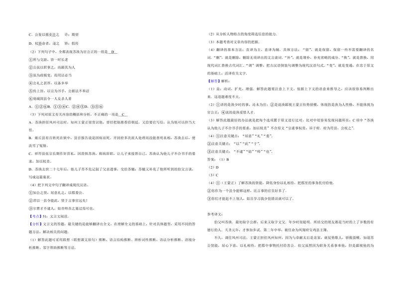 《2012年江苏省高考语文试卷解析版_专项复习_2026年-语文专项复习_2008年-2025年语文高考真题_2008-2020年高考_地方卷_江苏高考语文07-21_A3word版_PDF版（赠送）》第3页预览