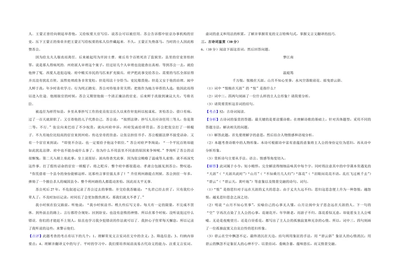 《2012年江苏省高考语文试卷解析版_专项复习_2026年-语文专项复习_2008年-2025年语文高考真题_2008-2020年高考_地方卷_江苏高考语文07-21_A3word版_PDF版（赠送）》第4页预览