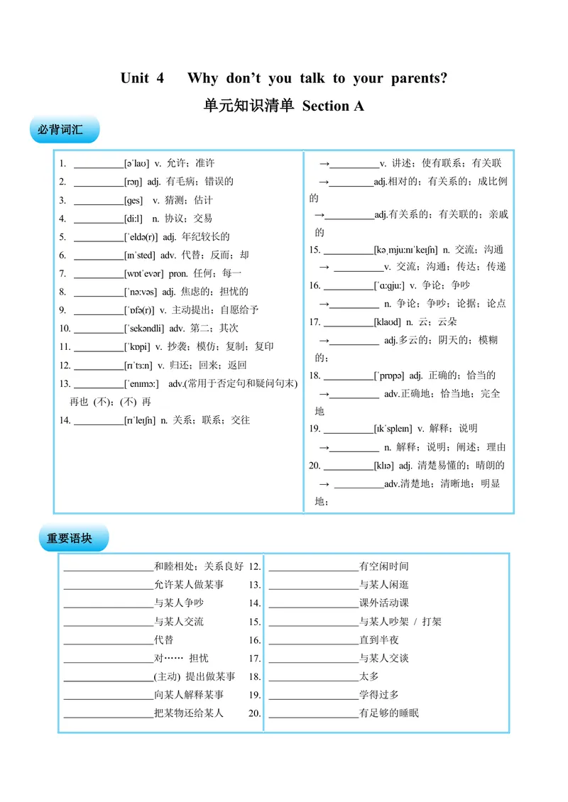 《Unit4SectionA（单元知识清单）学生版_初中全科《知识梳理》打包下载_2025春《名师总结知识点》下册_英语_八年级》第1页预览