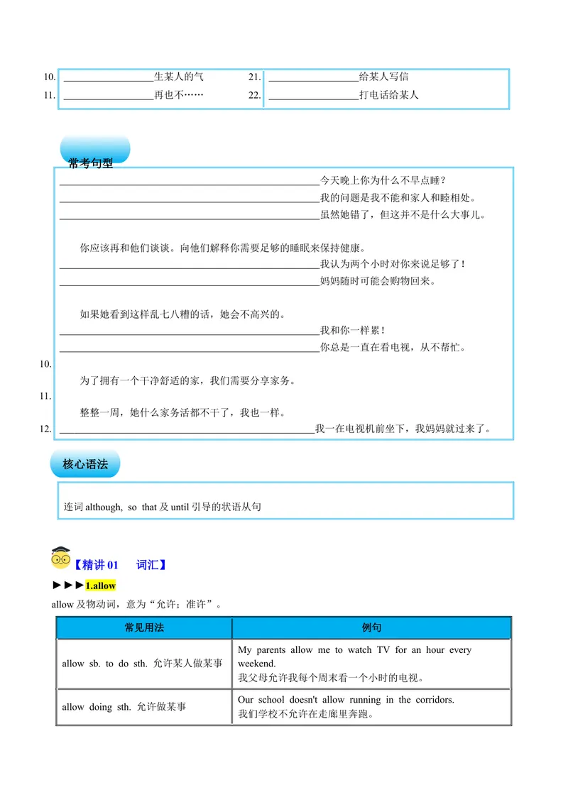 《Unit4SectionA（单元知识清单）学生版_初中全科《知识梳理》打包下载_2025春《名师总结知识点》下册_英语_八年级》第2页预览