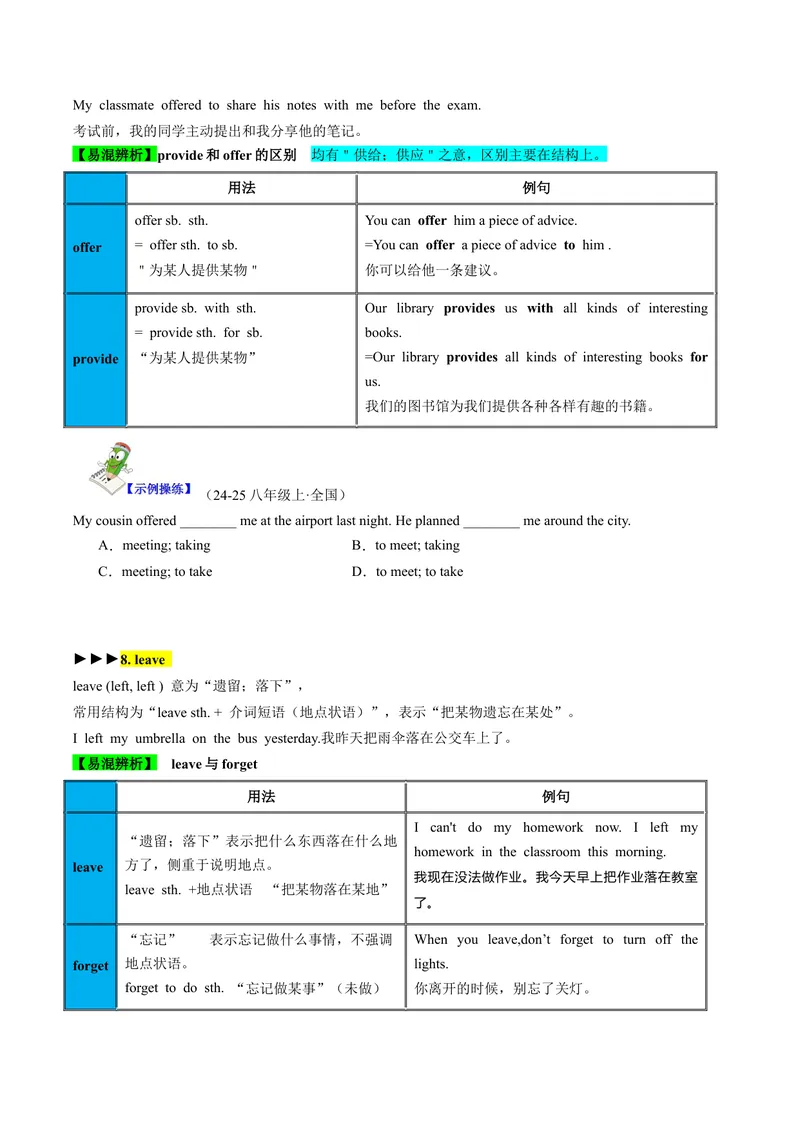 《Unit4SectionA（单元知识清单）学生版_初中全科《知识梳理》打包下载_2025春《名师总结知识点》下册_英语_八年级》第6页预览
