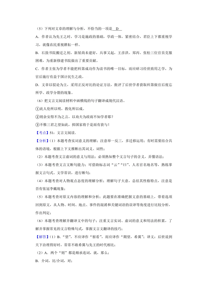 《2019年天津市高考语文试卷解析版_专项复习_2026年-语文专项复习_2008年-2025年语文高考真题_2008-2020年高考_地方卷_天津高考语文07-21_A4word版_PDF版（赠送）》第10页预览