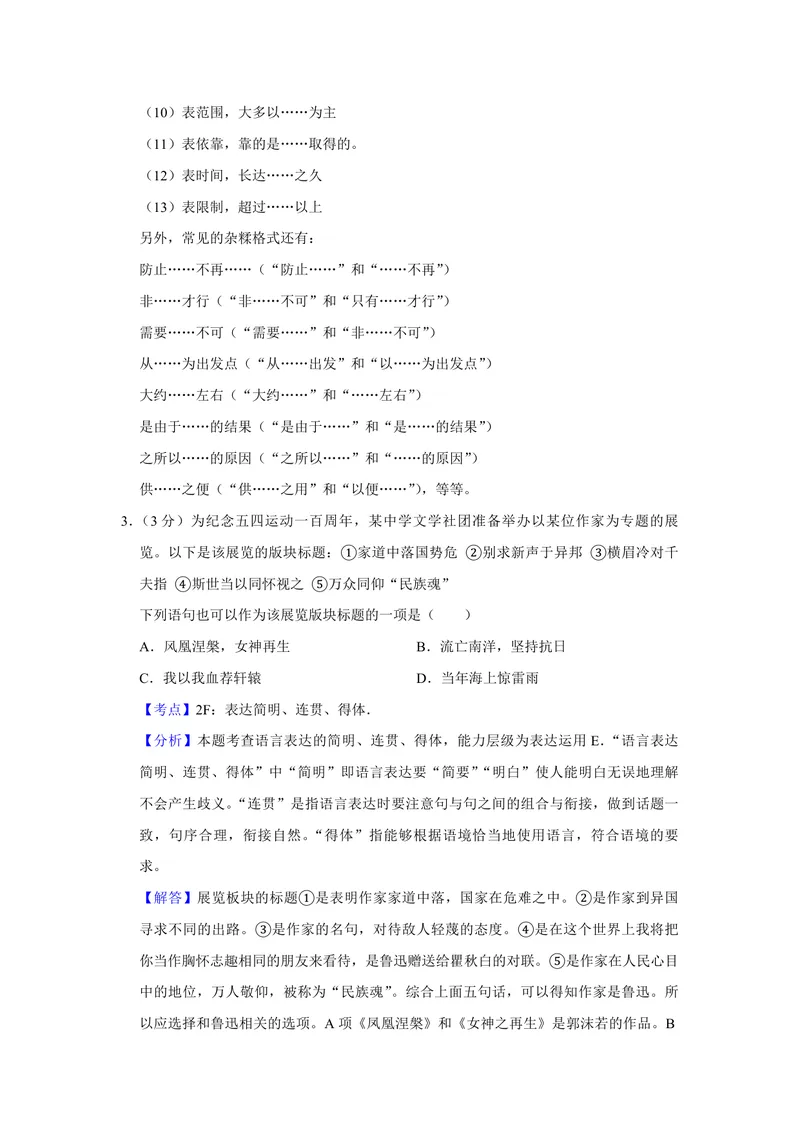 《2019年天津市高考语文试卷解析版_专项复习_2026年-语文专项复习_2008年-2025年语文高考真题_2008-2020年高考_地方卷_天津高考语文07-21_A4word版_PDF版（赠送）》第4页预览