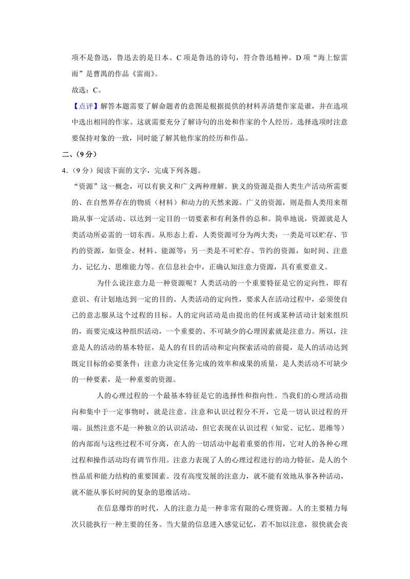 《2019年天津市高考语文试卷解析版_专项复习_2026年-语文专项复习_2008年-2025年语文高考真题_2008-2020年高考_地方卷_天津高考语文07-21_A4word版_PDF版（赠送）》第5页预览