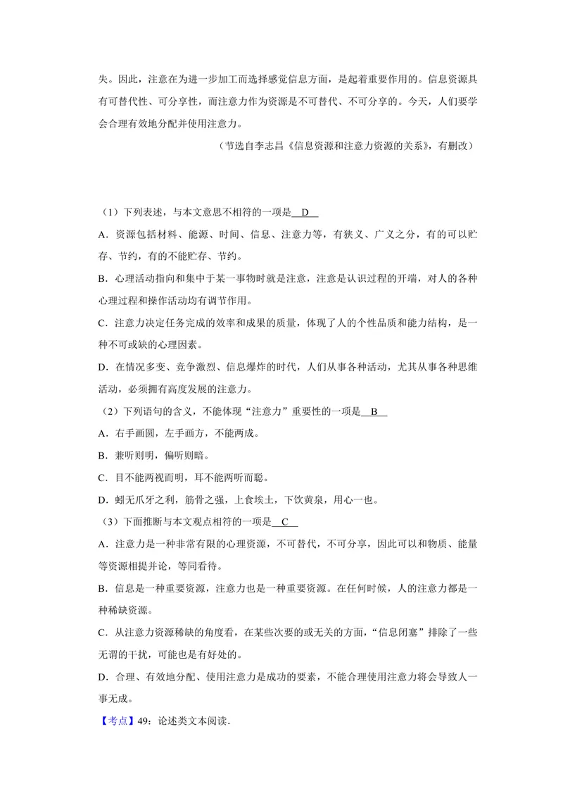 《2019年天津市高考语文试卷解析版_专项复习_2026年-语文专项复习_2008年-2025年语文高考真题_2008-2020年高考_地方卷_天津高考语文07-21_A4word版_PDF版（赠送）》第6页预览