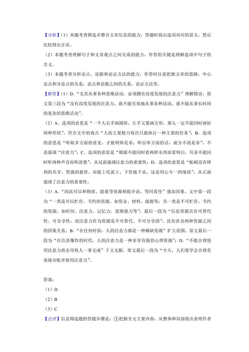 《2019年天津市高考语文试卷解析版_专项复习_2026年-语文专项复习_2008年-2025年语文高考真题_2008-2020年高考_地方卷_天津高考语文07-21_A4word版_PDF版（赠送）》第7页预览