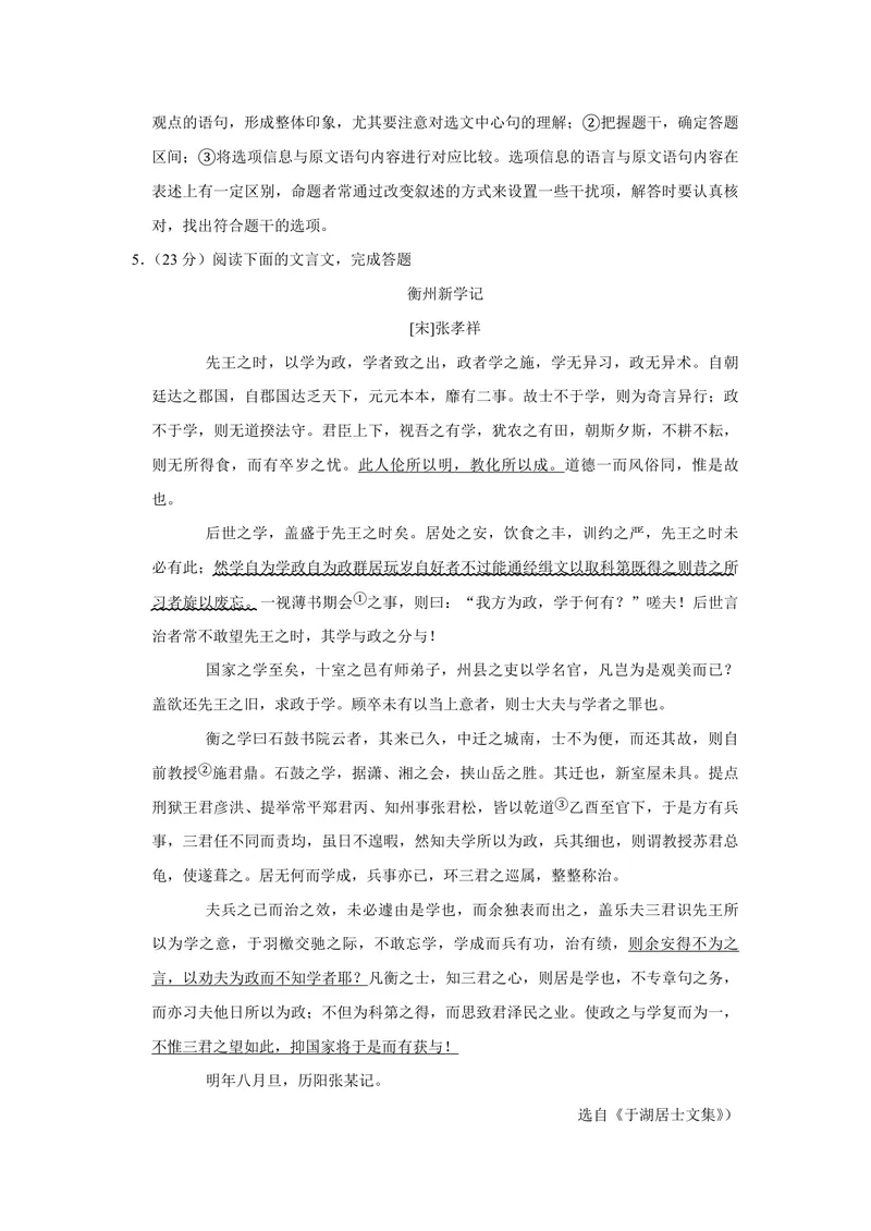 《2019年天津市高考语文试卷解析版_专项复习_2026年-语文专项复习_2008年-2025年语文高考真题_2008-2020年高考_地方卷_天津高考语文07-21_A4word版_PDF版（赠送）》第8页预览