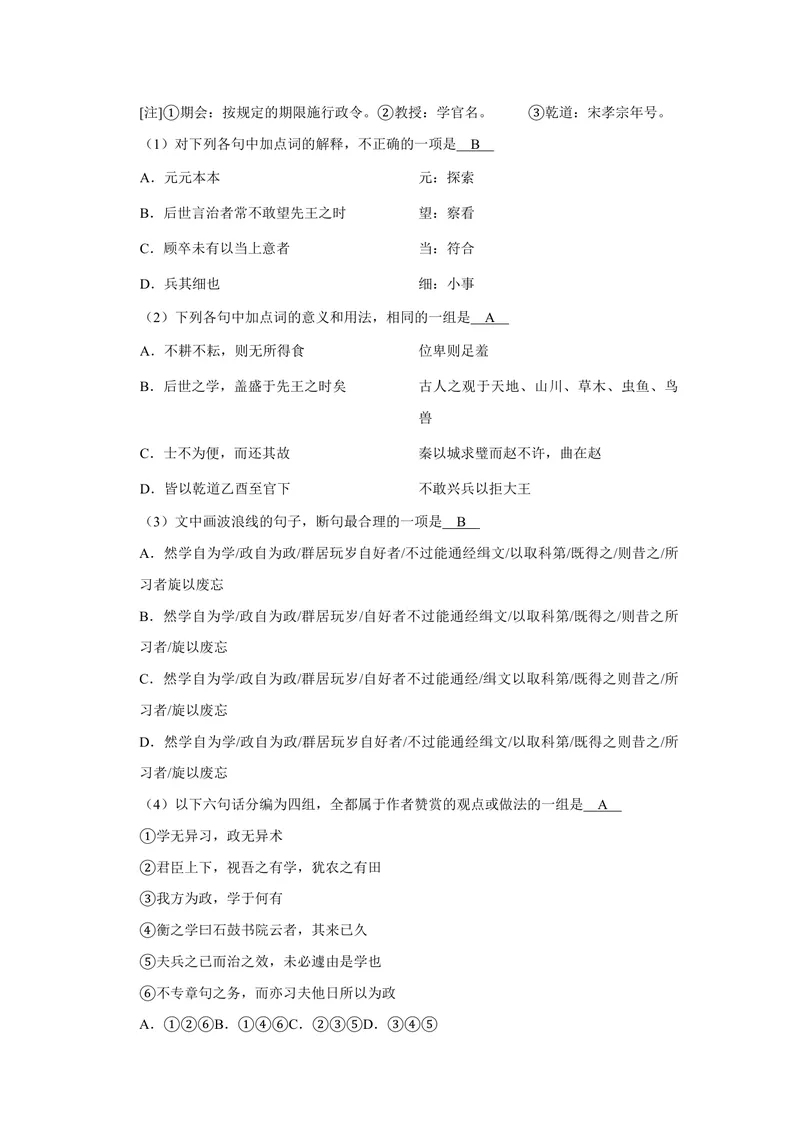 《2019年天津市高考语文试卷解析版_专项复习_2026年-语文专项复习_2008年-2025年语文高考真题_2008-2020年高考_地方卷_天津高考语文07-21_A4word版_PDF版（赠送）》第9页预览
