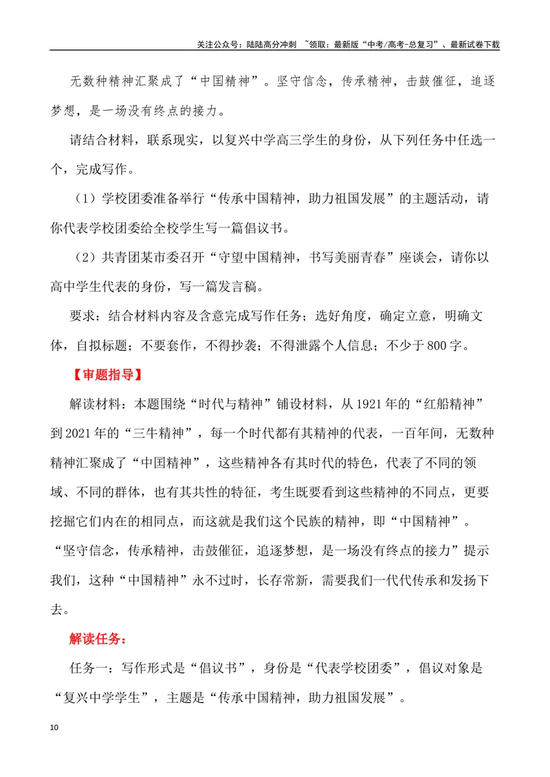 《“执青春之笔，绘中国精神”“生力的奔涌——对鲁迅先生寄语的思考”_专项复习_2024年_2024年高考语文作文写作终极指导_资料》第10页预览