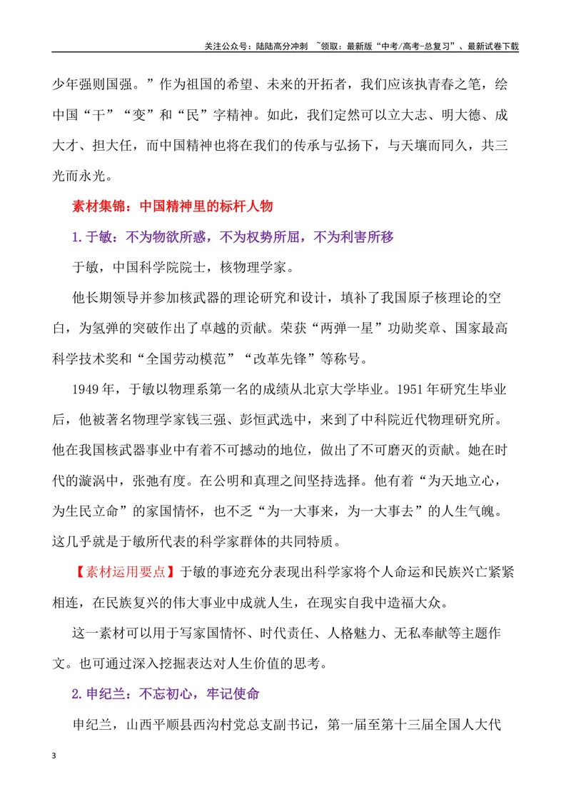 《“执青春之笔，绘中国精神”“生力的奔涌——对鲁迅先生寄语的思考”_专项复习_2024年_2024年高考语文作文写作终极指导_资料》第3页预览