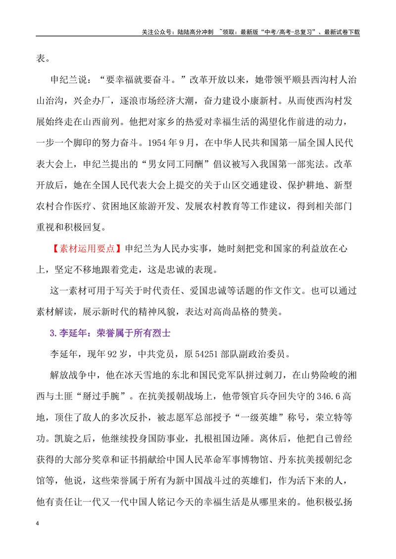 《“执青春之笔，绘中国精神”“生力的奔涌——对鲁迅先生寄语的思考”_专项复习_2024年_2024年高考语文作文写作终极指导_资料》第4页预览