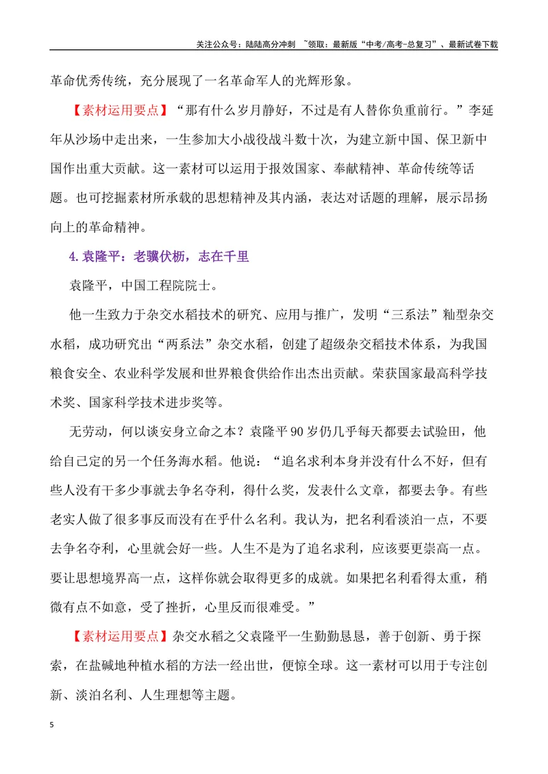 《“执青春之笔，绘中国精神”“生力的奔涌——对鲁迅先生寄语的思考”_专项复习_2024年_2024年高考语文作文写作终极指导_资料》第5页预览