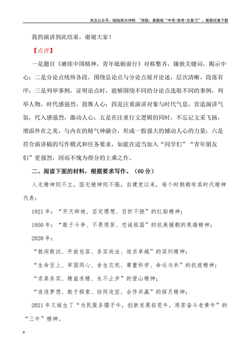 《“执青春之笔，绘中国精神”“生力的奔涌——对鲁迅先生寄语的思考”_专项复习_2024年_2024年高考语文作文写作终极指导_资料》第9页预览