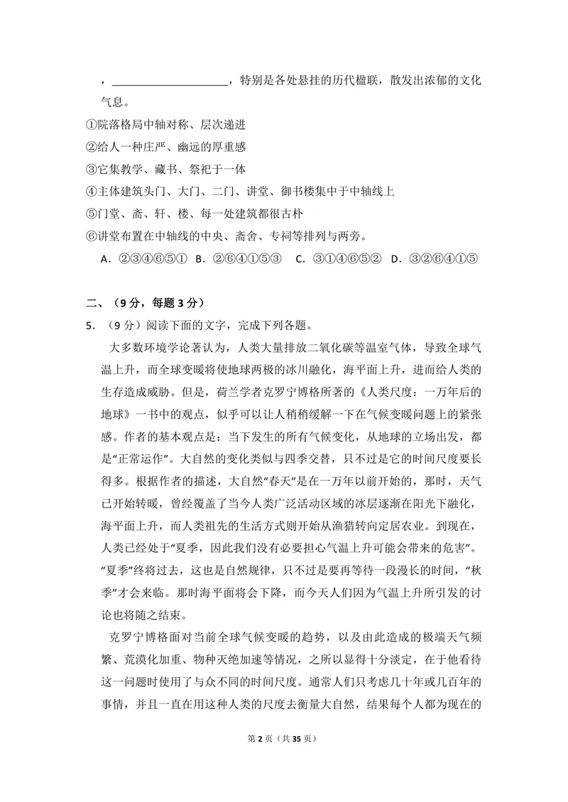 《2013年全国统一高考语文试卷（大纲版）（含解析版）_专项复习_2026年-语文专项复习_2008年-2025年语文高考真题_2008-2020年高考_全国卷_全国统一高考语文（新课标I）08-21_A4word版》第2页预览