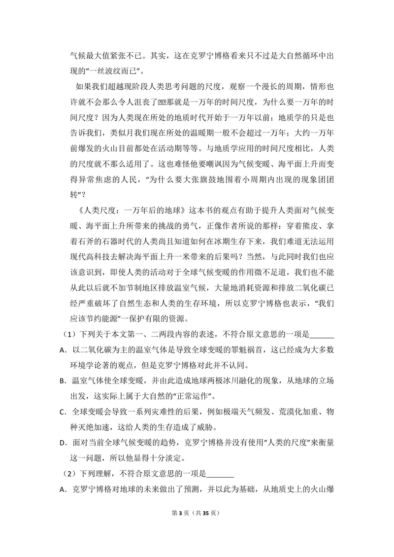 《2013年全国统一高考语文试卷（大纲版）（含解析版）_专项复习_2026年-语文专项复习_2008年-2025年语文高考真题_2008-2020年高考_全国卷_全国统一高考语文（新课标I）08-21_A4word版》第3页预览
