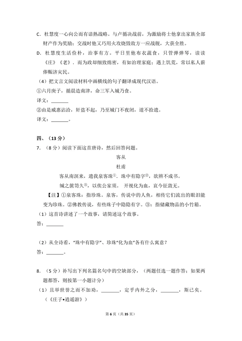 《2013年全国统一高考语文试卷（大纲版）（含解析版）_专项复习_2026年-语文专项复习_2008年-2025年语文高考真题_2008-2020年高考_全国卷_全国统一高考语文（新课标I）08-21_A4word版》第6页预览