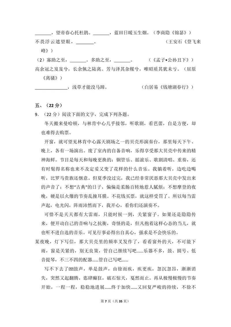 《2013年全国统一高考语文试卷（大纲版）（含解析版）_专项复习_2026年-语文专项复习_2008年-2025年语文高考真题_2008-2020年高考_全国卷_全国统一高考语文（新课标I）08-21_A4word版》第7页预览
