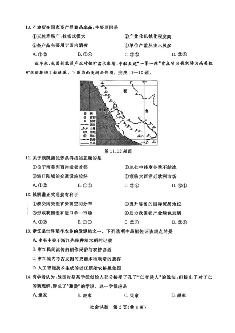 《2025年浙江省中考社会真题原卷_12.2026年4月全国各地高考模拟卷_2026版初中金考卷•45套中考试卷汇编系列合集_全国版中考真题_2025年全国中考真题答案（按省市分类）(10)_浙江省》第2页预览