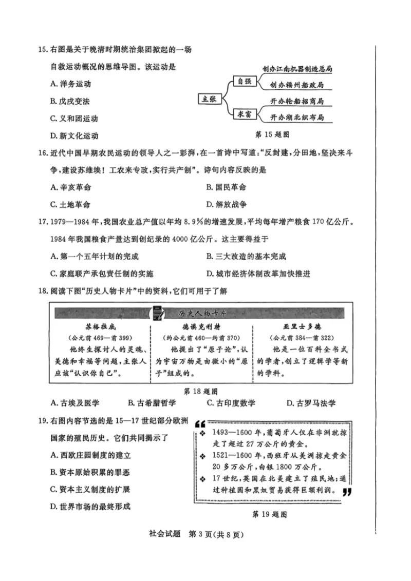 《2025年浙江省中考社会真题原卷_12.2026年4月全国各地高考模拟卷_2026版初中金考卷•45套中考试卷汇编系列合集_全国版中考真题_2025年全国中考真题答案（按省市分类）(10)_浙江省》第3页预览