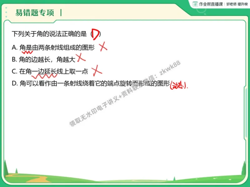 《20.课堂笔记主讲课中笔记_2025初一网课_25初一数学_25初一赵岩数学（作业帮）_暑期班A+班_课堂笔记》第3页预览