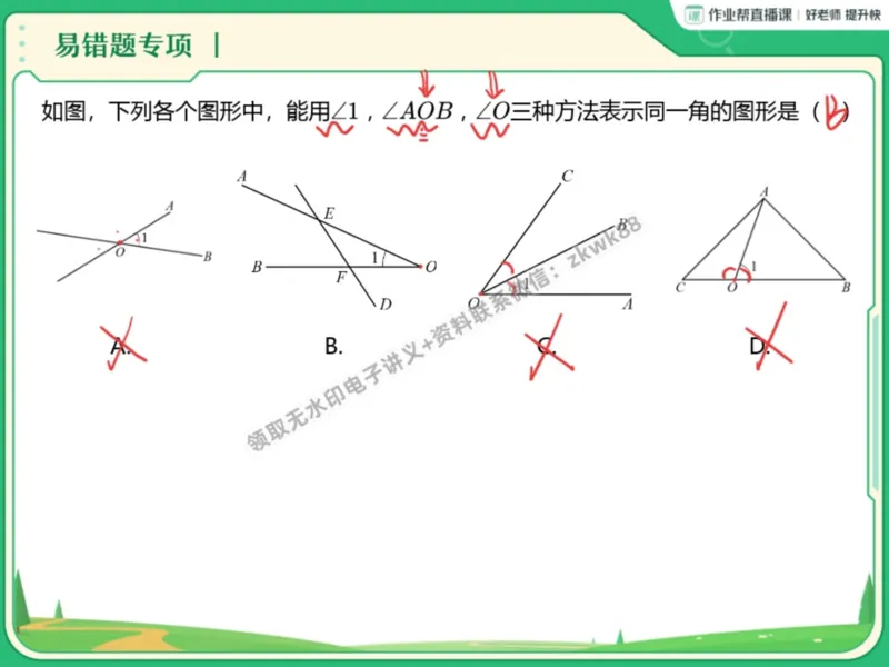 《20.课堂笔记主讲课中笔记_2025初一网课_25初一数学_25初一赵岩数学（作业帮）_暑期班A+班_课堂笔记》第4页预览