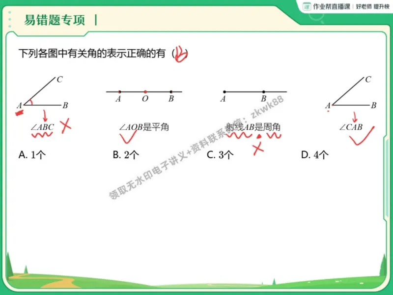 《20.课堂笔记主讲课中笔记_2025初一网课_25初一数学_25初一赵岩数学（作业帮）_暑期班A+班_课堂笔记》第5页预览