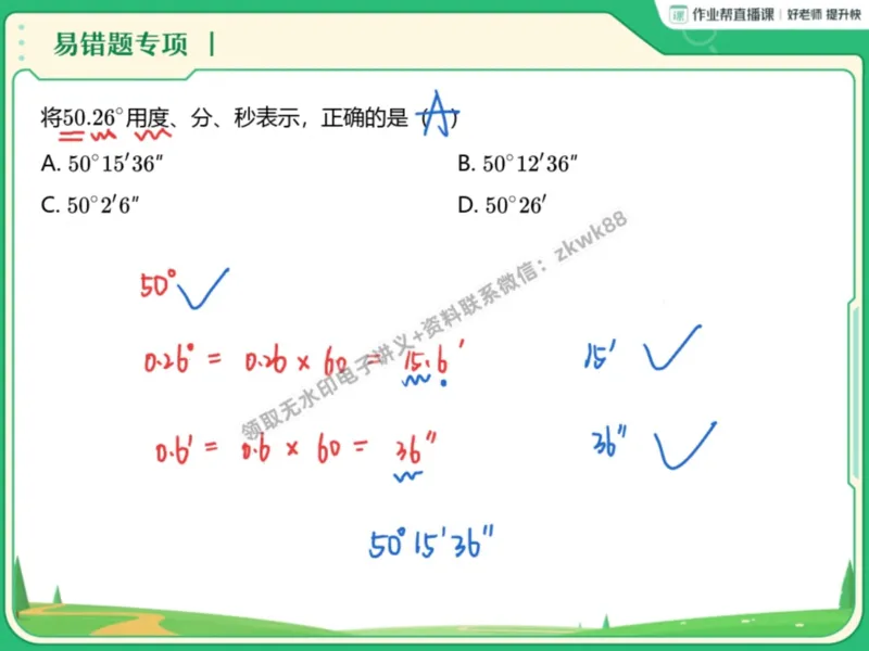 《20.课堂笔记主讲课中笔记_2025初一网课_25初一数学_25初一赵岩数学（作业帮）_暑期班A+班_课堂笔记》第6页预览