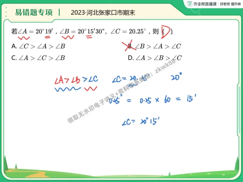 《20.课堂笔记主讲课中笔记_2025初一网课_25初一数学_25初一赵岩数学（作业帮）_暑期班A+班_课堂笔记》第7页预览