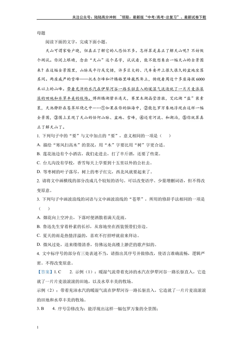 《2024年全国甲卷语文真题变式练习之语言文字运用1_专项复习_2024年_2024年语文真题变式题》第1页预览
