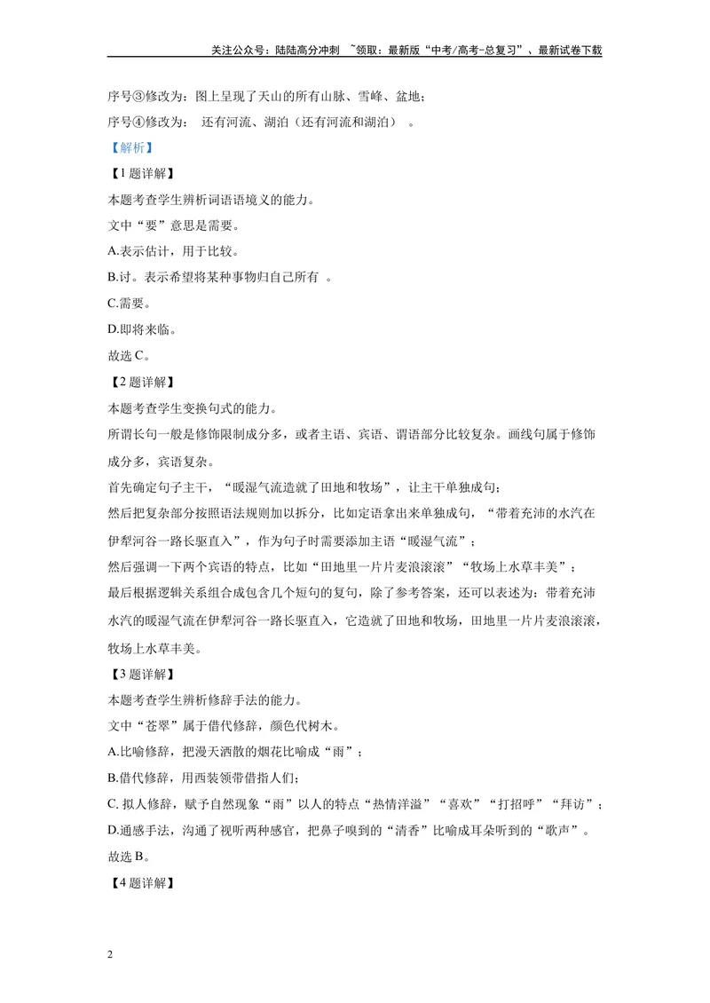 《2024年全国甲卷语文真题变式练习之语言文字运用1_专项复习_2024年_2024年语文真题变式题》第2页预览