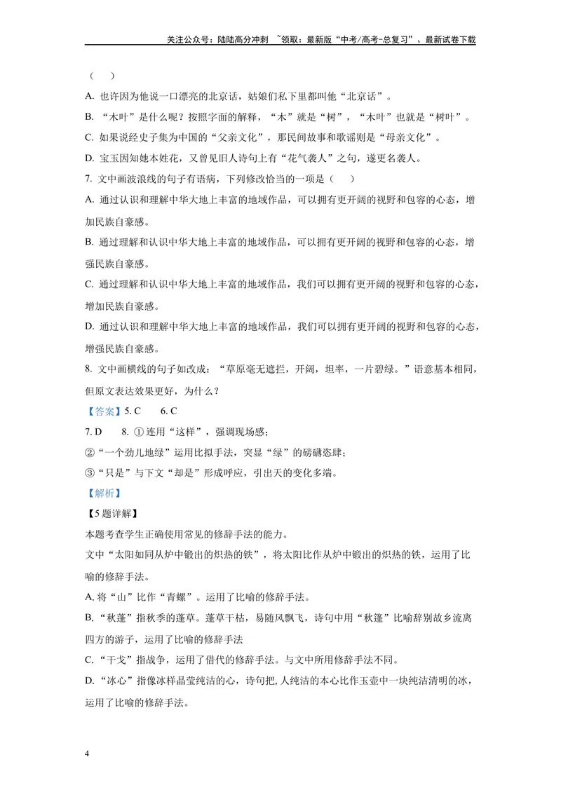 《2024年全国甲卷语文真题变式练习之语言文字运用1_专项复习_2024年_2024年语文真题变式题》第4页预览