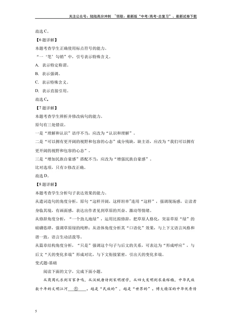 《2024年全国甲卷语文真题变式练习之语言文字运用1_专项复习_2024年_2024年语文真题变式题》第5页预览
