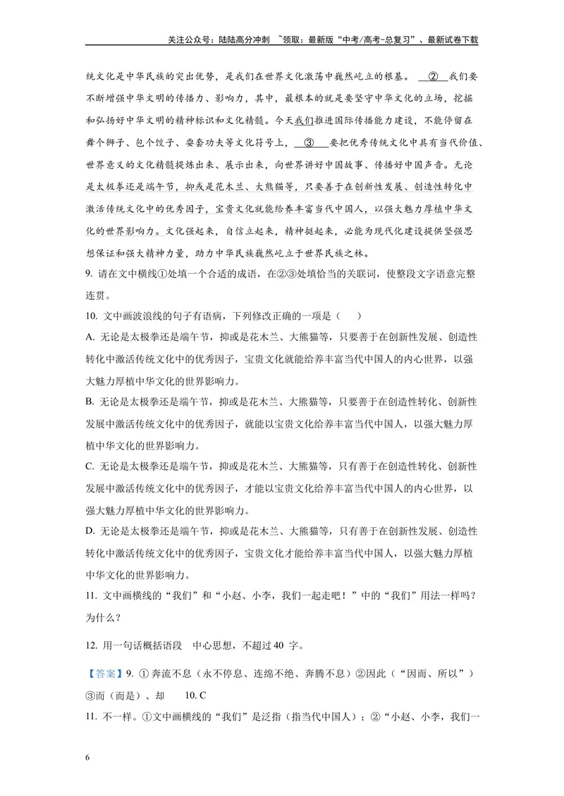 《2024年全国甲卷语文真题变式练习之语言文字运用1_专项复习_2024年_2024年语文真题变式题》第6页预览