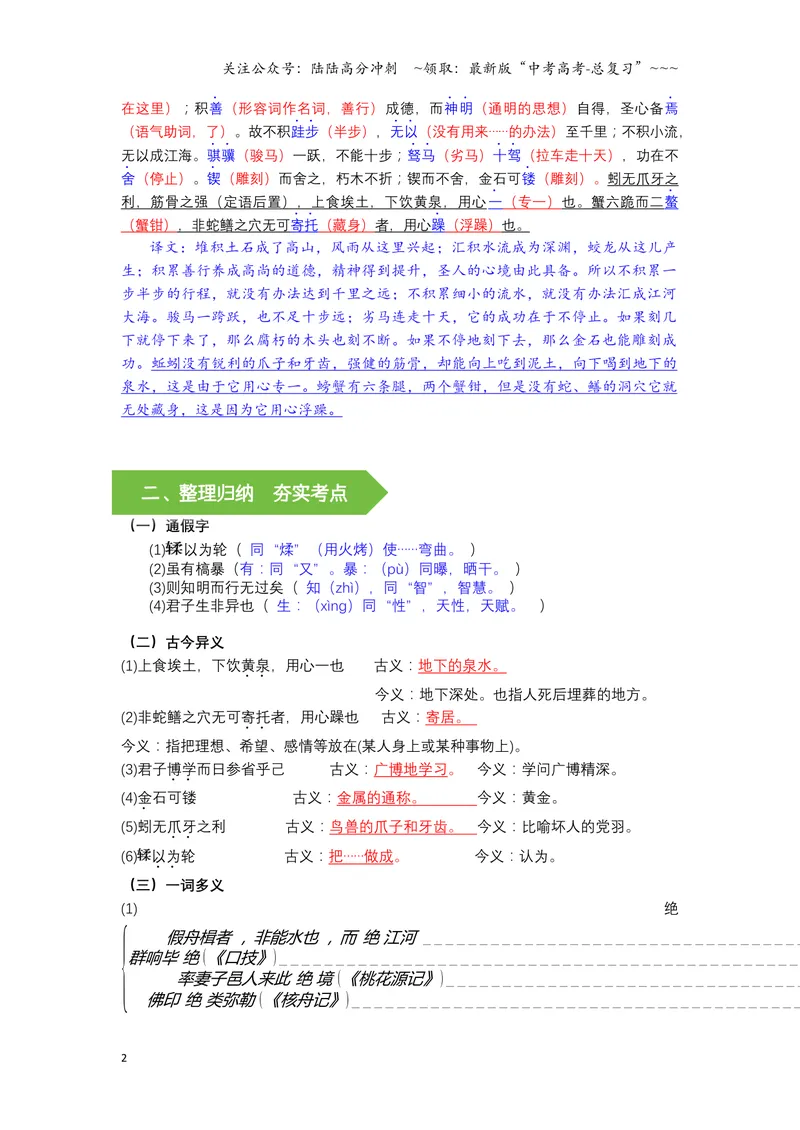 《《劝学》文言知识梳理与写作取材（教师版）docx-8页_一轮复习_2026年-语文一轮复习_2026年高考语文一轮复习教材文言文知识梳理与写作取材-G384_资料》第2页预览