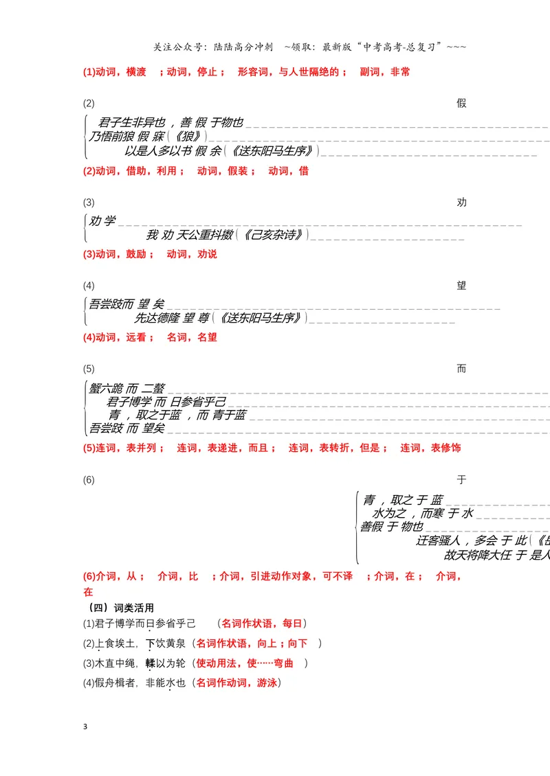 《《劝学》文言知识梳理与写作取材（教师版）docx-8页_一轮复习_2026年-语文一轮复习_2026年高考语文一轮复习教材文言文知识梳理与写作取材-G384_资料》第3页预览