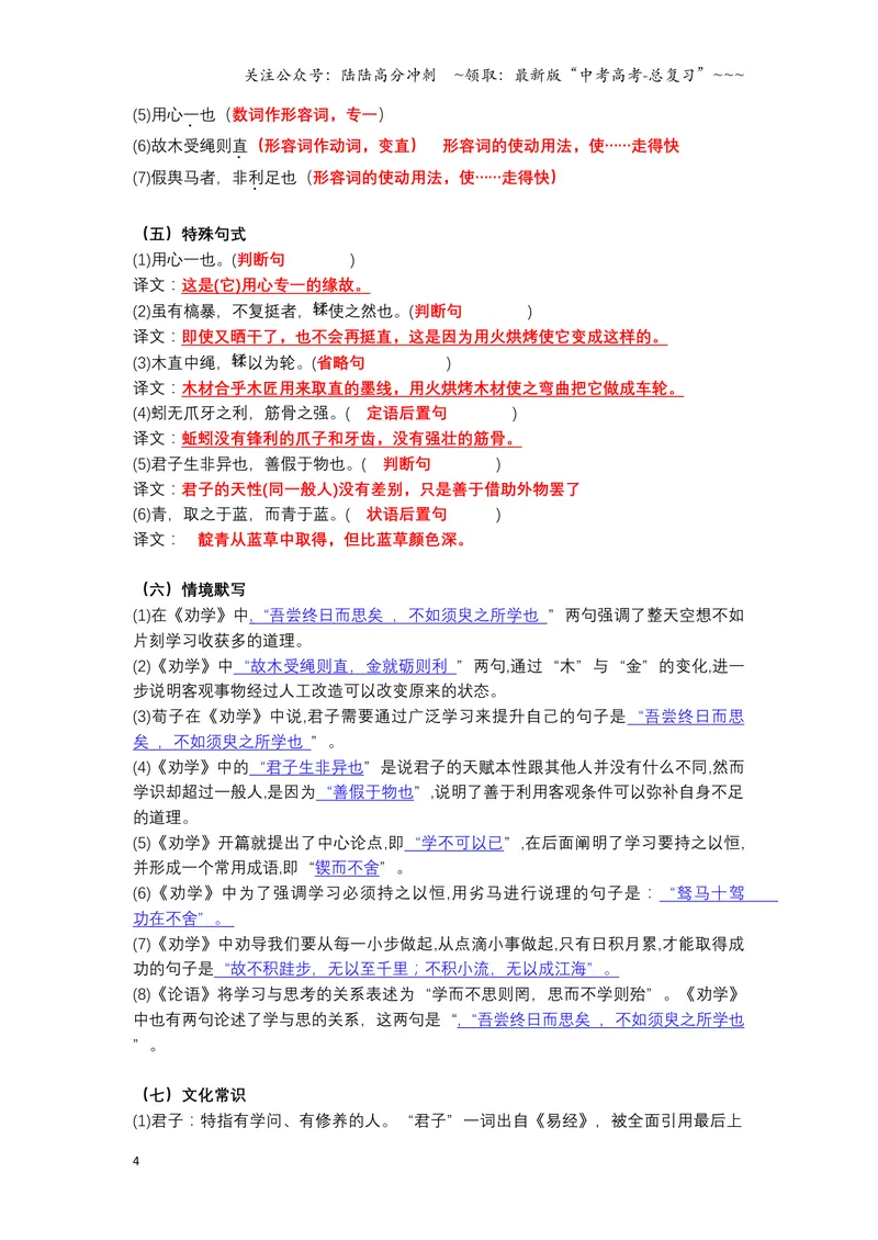 《《劝学》文言知识梳理与写作取材（教师版）docx-8页_一轮复习_2026年-语文一轮复习_2026年高考语文一轮复习教材文言文知识梳理与写作取材-G384_资料》第4页预览