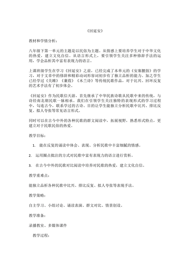 《2回延安-部优_初中7-9年级全科优质公开课_初中语文优质公开课_初中语文名师公开课含课件教案（8年级下册）_第一单元_2回延安部优》第1页预览