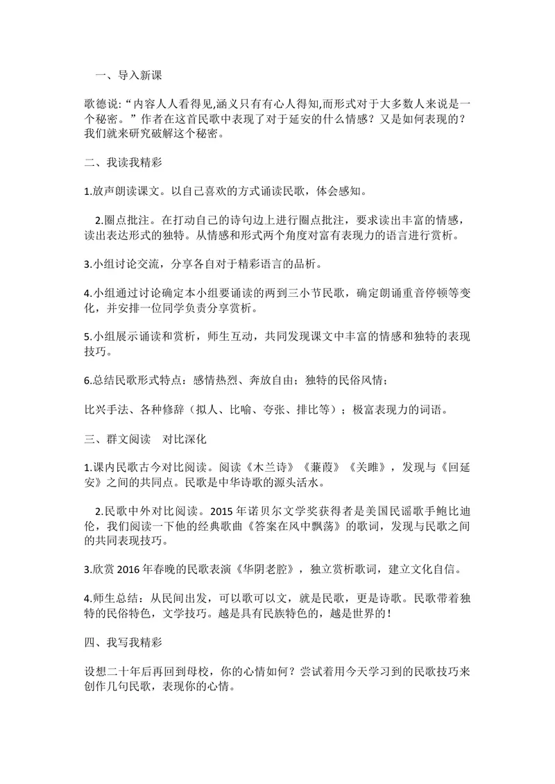 《2回延安-部优_初中7-9年级全科优质公开课_初中语文优质公开课_初中语文名师公开课含课件教案（8年级下册）_第一单元_2回延安部优》第2页预览